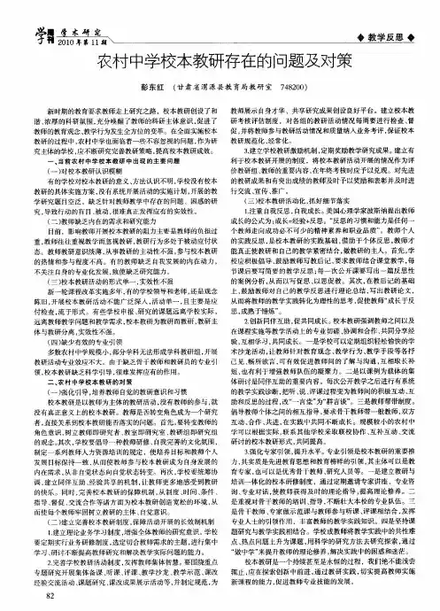 农村中学校本教研存在的问题及对策