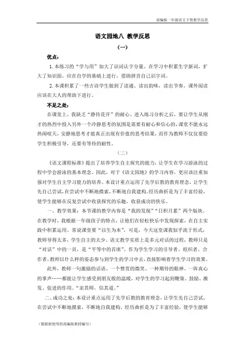部编版一年级语文下册第八单元语文园地八 教学反思