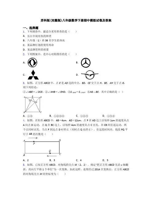苏科版(完整版)八年级数学下册期中模拟试卷及答案