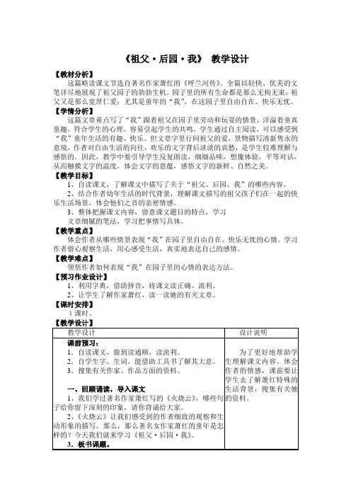 五年级上册语文教案-3.3 祖父·后园·我 ▎冀教版 (4)