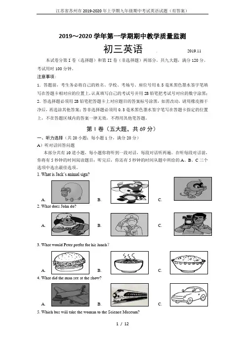 江苏省苏州市2019-2020年上学期九年级期中考试英语试题(有答案)