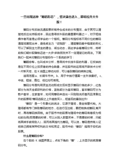 一旦出现这种“筹码形态”，坚决满仓进入，即将拉升大牛股！