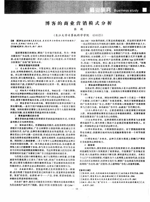 博客的商业营销模式分析