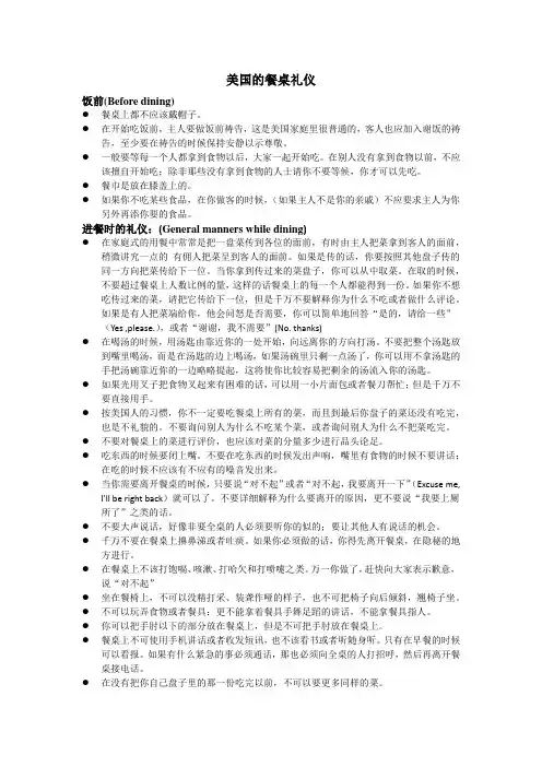美国的餐桌礼仪