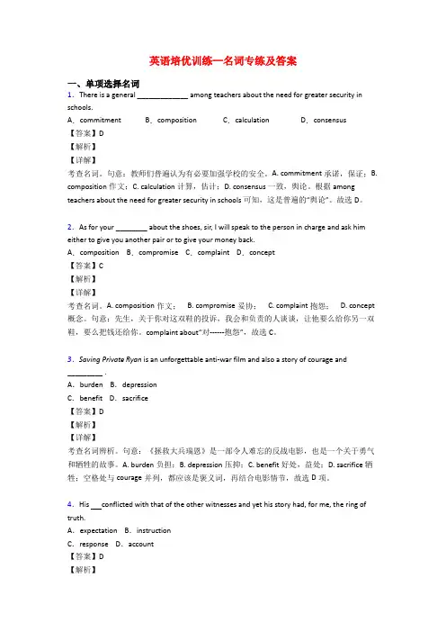 英语培优训练--名词专练及答案