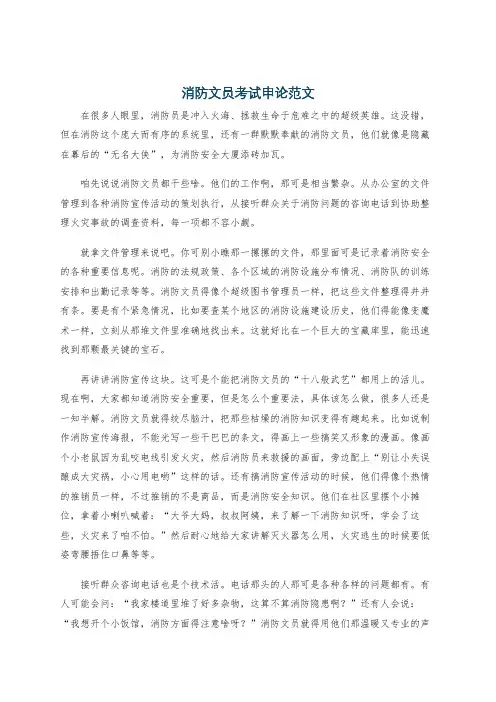 消防文员考试申论范文