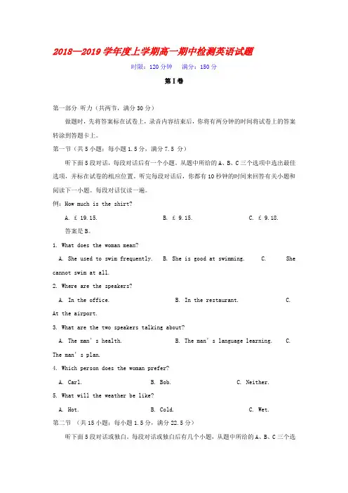 2018—2019学年度上学期高一期中检测英语试题(附答案及听力材料)