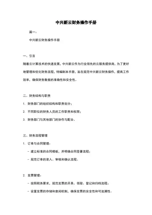 中兴新云财务操作手册