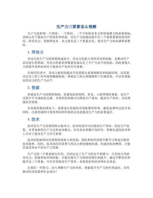 生产力三要素怎么理解