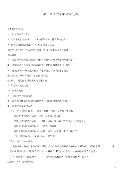 (完整word版)九年级化学上册复习提纲(粤教版)(良心出品必属精品)