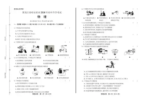 2016年黑龙江省哈尔滨市中考物理试卷(含详细答案)