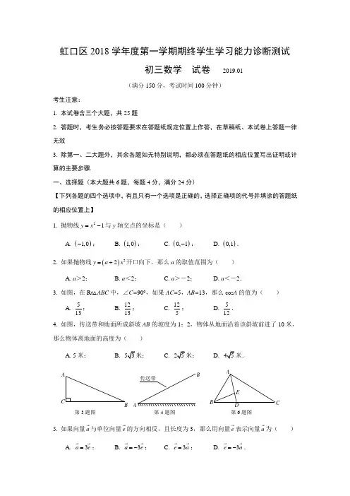 2019年1月上海虹口区初三一模数学试题及答案(WORD版)