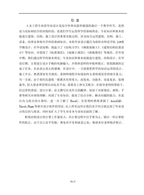 某八层框架结构手算计算书(全套)