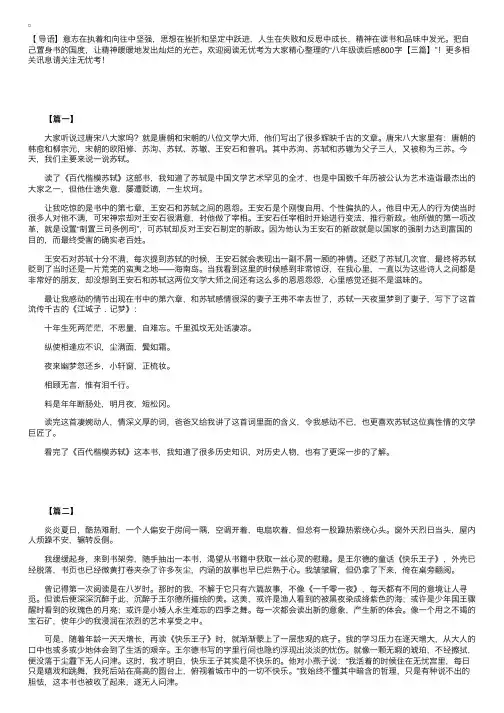 八年级读后感800字【三篇】