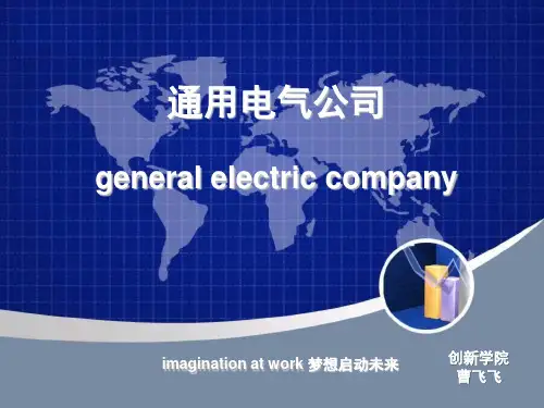 通用电气GE介绍资料PPT