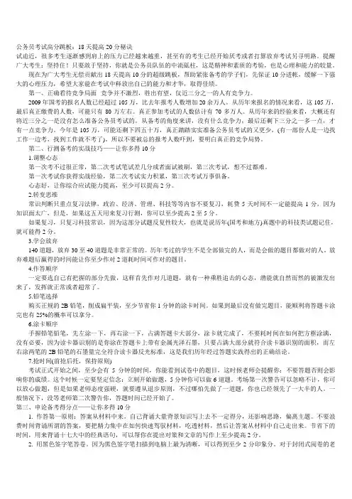 公务员考试高分跳板