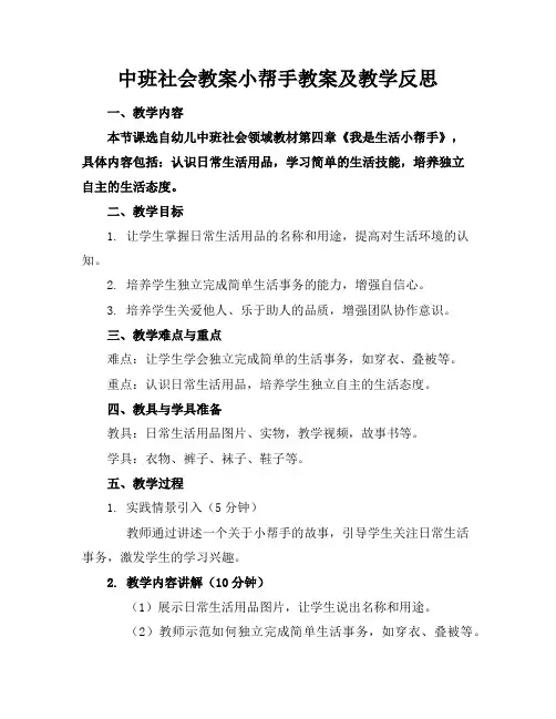 中班社会教案小帮手教案及教学反思