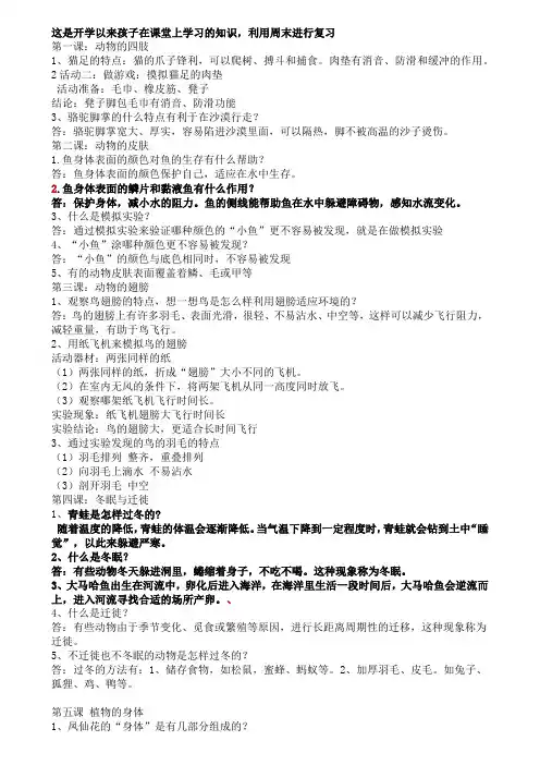 三年级上学期科学期中考试复习资料