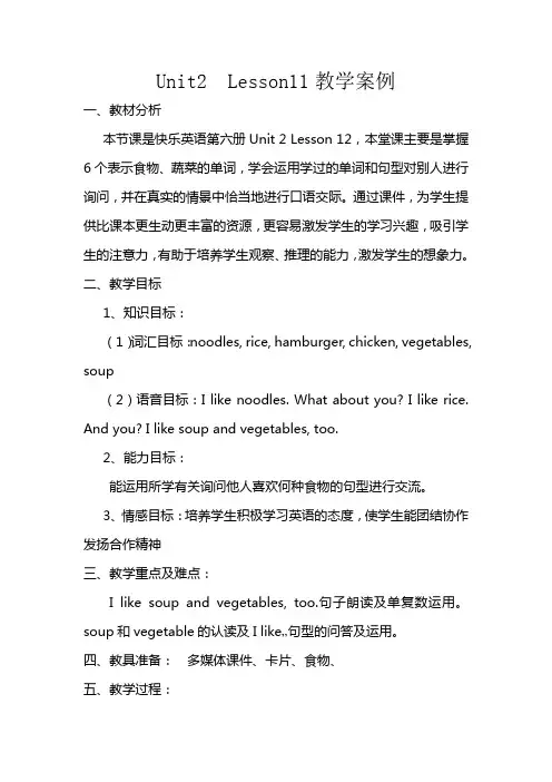 快乐英语第六册Unit2  Lesson11教学案例