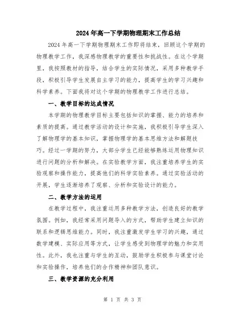 2024年高一下学期物理期末工作总结
