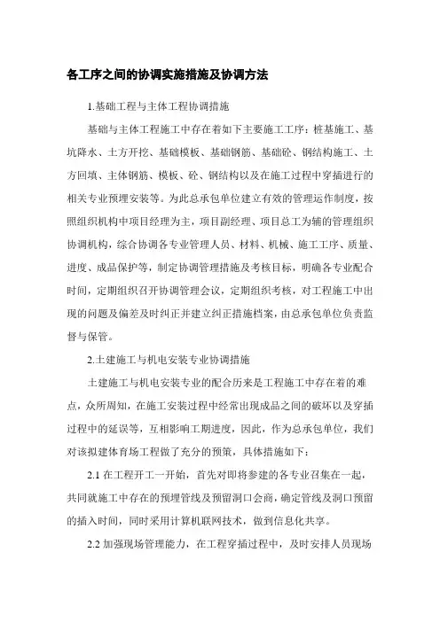 各工序之间的协调实施措施及协调方法