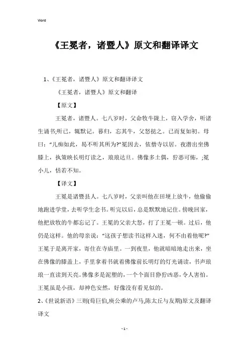 《王冕者,诸暨人》原文和翻译译文