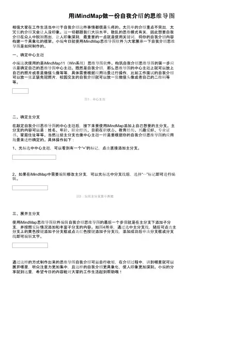 用iMindMap做一份自我介绍的思维导图