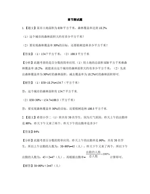 小学数学北京版六年级上册第四单元 解决问题百分数应用题-章节测试习题(1)