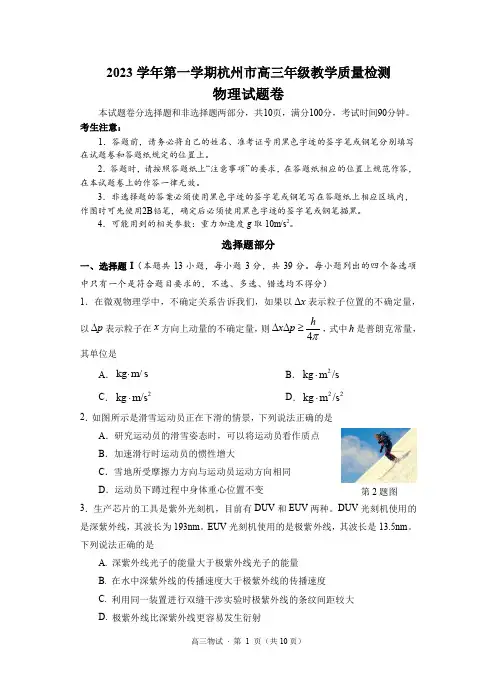 2023学年第一学期杭州市高三年级教学质量检测物理试题