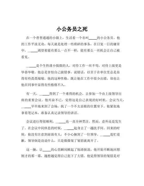 小公务员之死