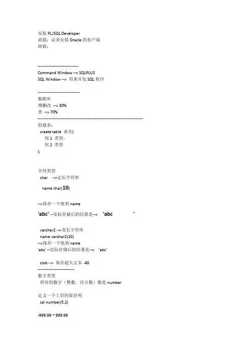 oracle基本语法(增删改查)