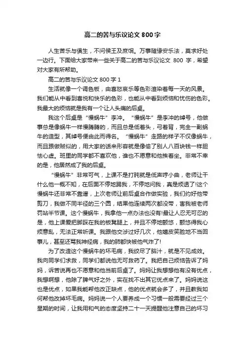 高二的苦与乐议论文800字