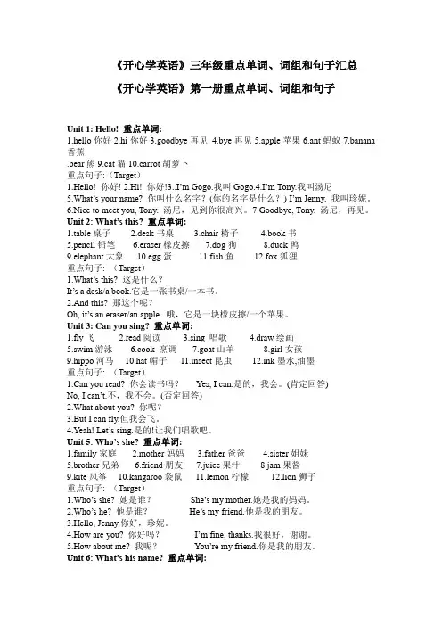 《开心学英语》三年级重点单词词组和句子汇总【上下全册】