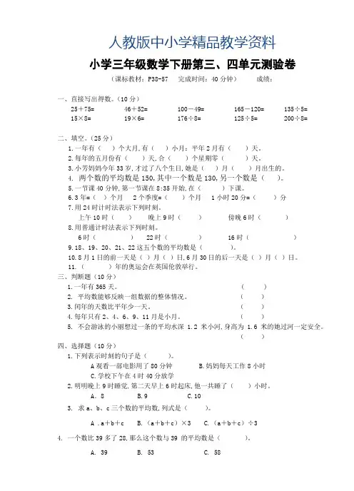 2019年新人教版三年级数学下册第三四单元测试卷及答案