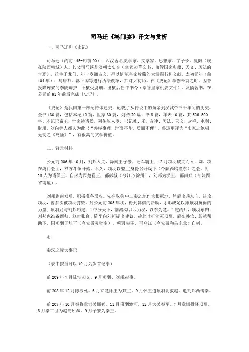 初中语文古文赏析司马迁《鸿门宴》译文与赏析
