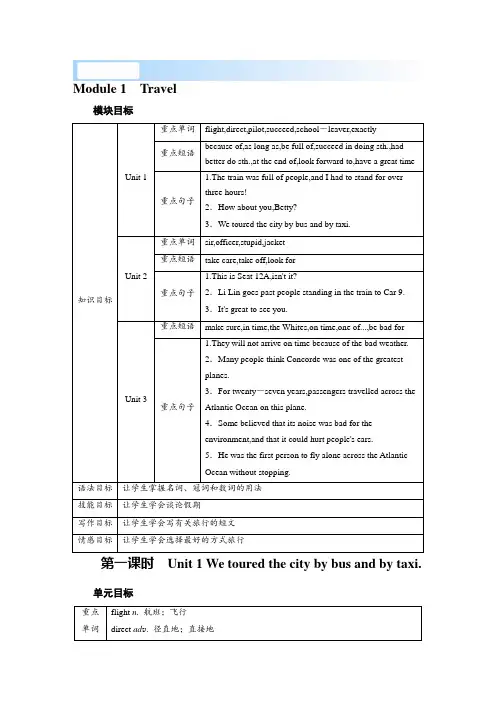 外研版九年级英语下册教案Module 1 第1课时