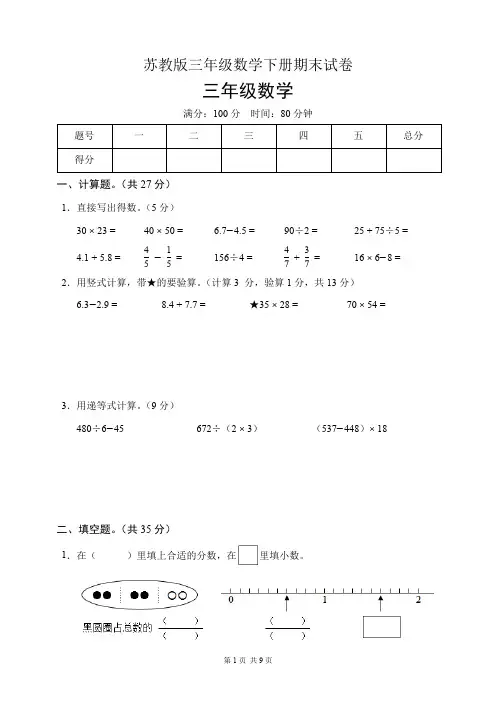 苏教版三年级数学下册期末试卷(含答案)