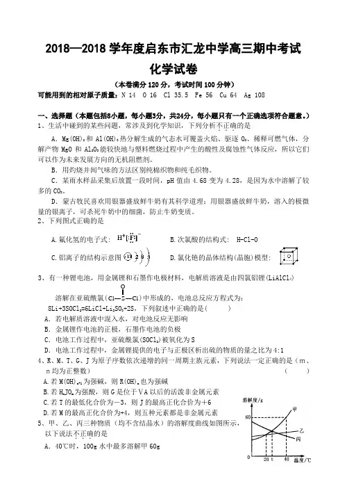 最新-2018学年度高三化学上学期期中考试试卷及答案【