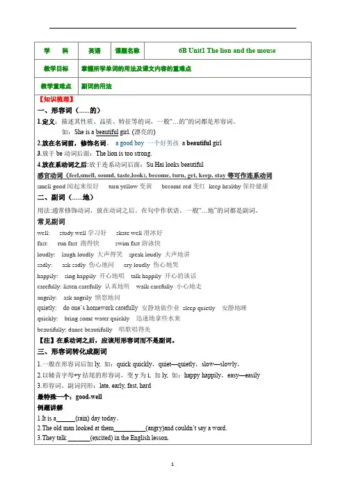 Unit1 The lion and the mouse (讲义) 英语六年级下册