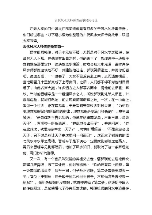 古代风水大师传奇故事民间传说_传说