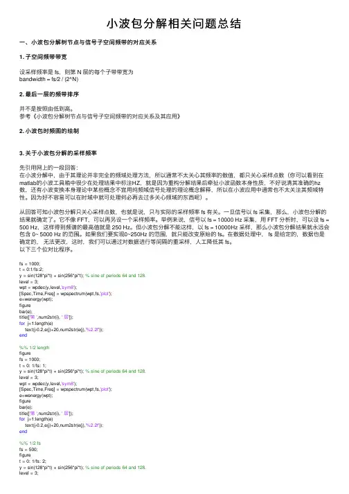 小波包分解相关问题总结