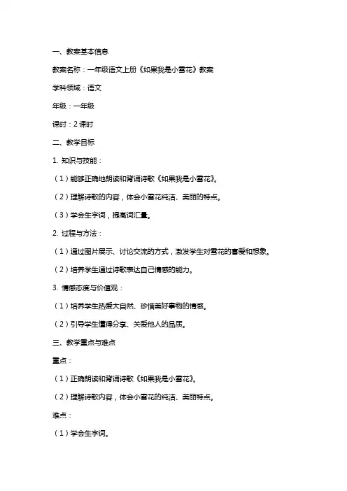 一年级语文上册如果我是小雪花教案