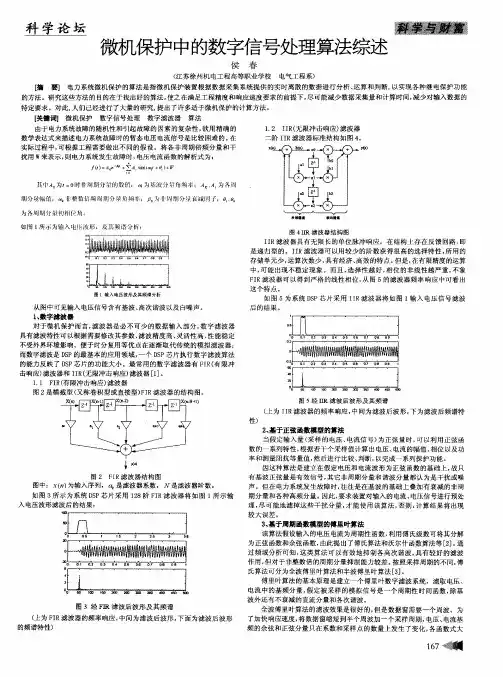 微机保护中的数字信号处理算法综述