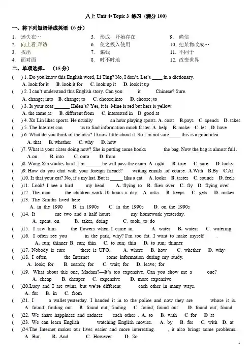 仁爱英语八年级上册Unit 4topic 3单元测试题(含答案)