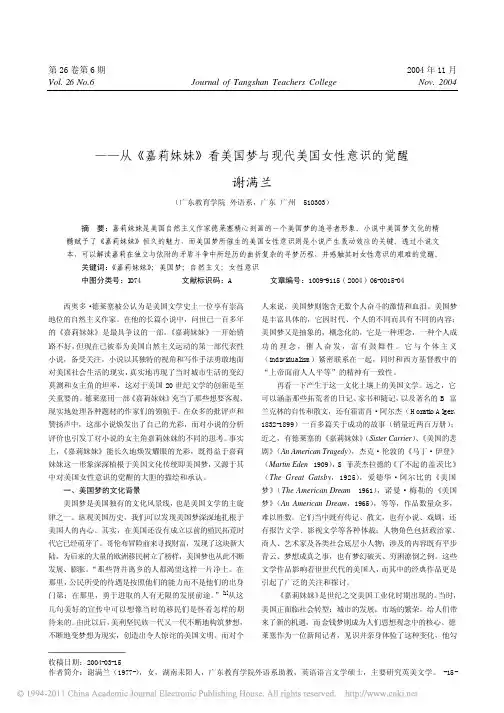 独立还是依附_从_嘉莉妹妹_看美国梦与现代美国女性意识的觉醒