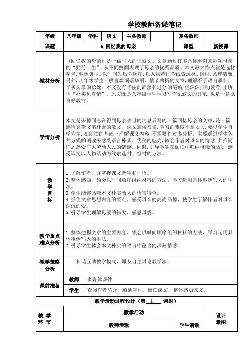 6、回忆我的母亲