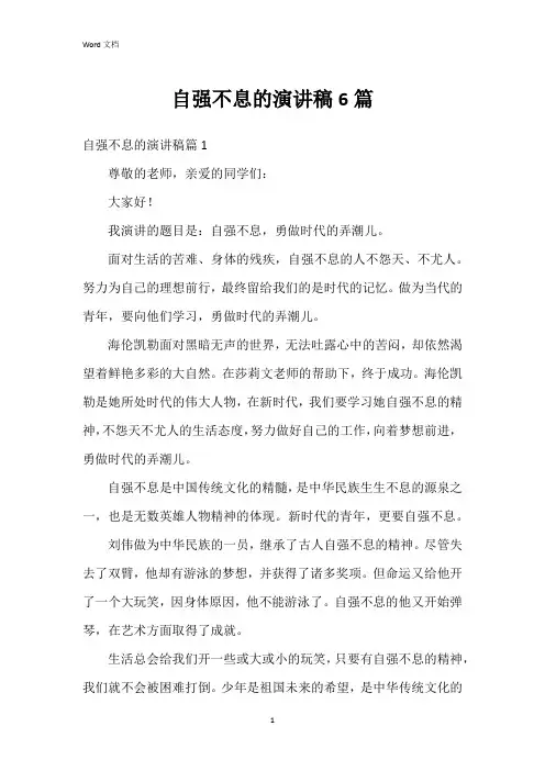 自强不息的演讲稿6篇