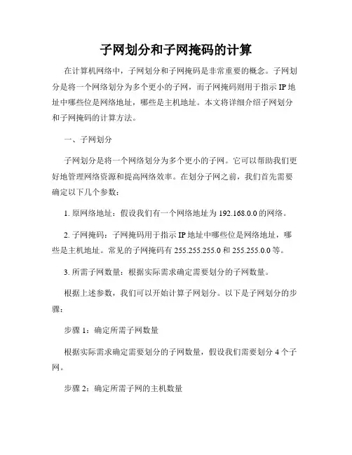 子网划分和子网掩码的计算
