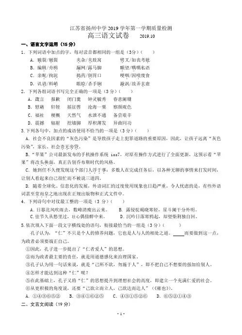 江苏省扬州中学2019届高三上学期10月质量检测 语文