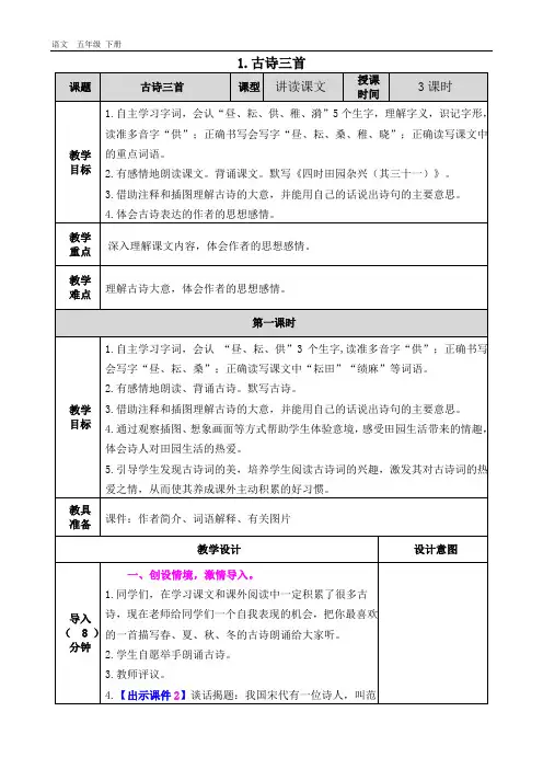最新部编版五年级语文下册课件-第1单元-1 古诗三首 教案